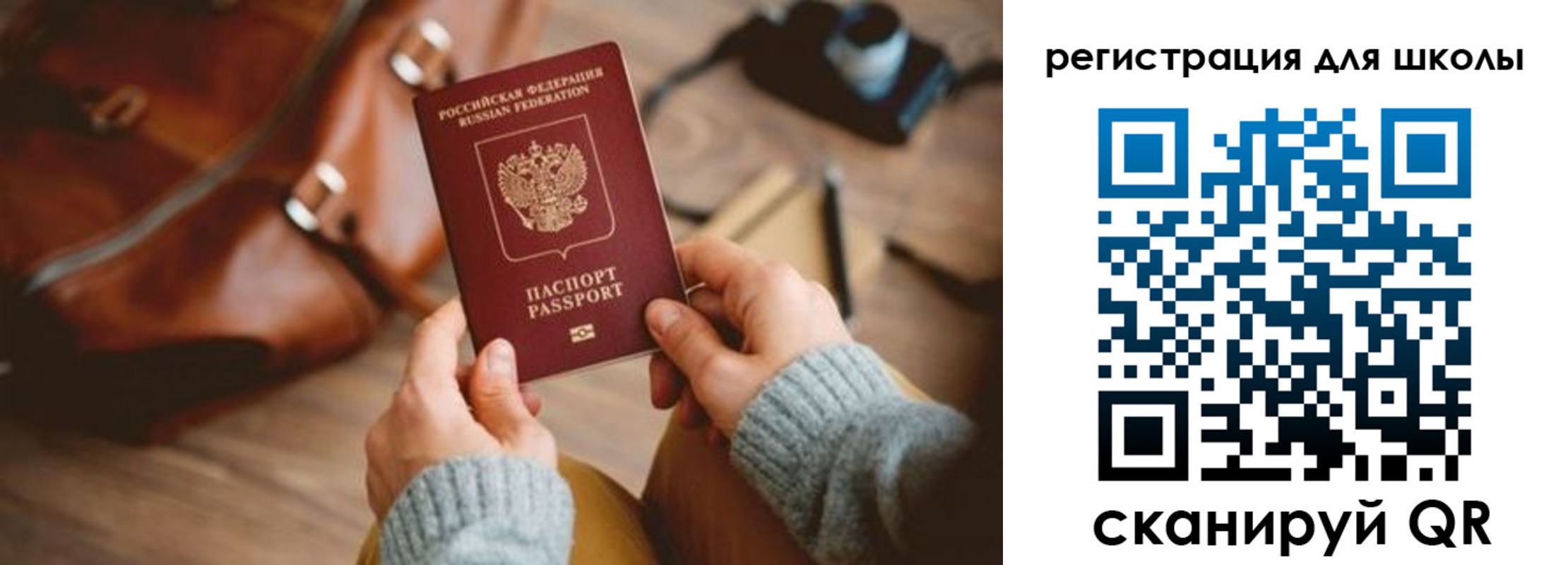временная регистрация для школы в Кашине